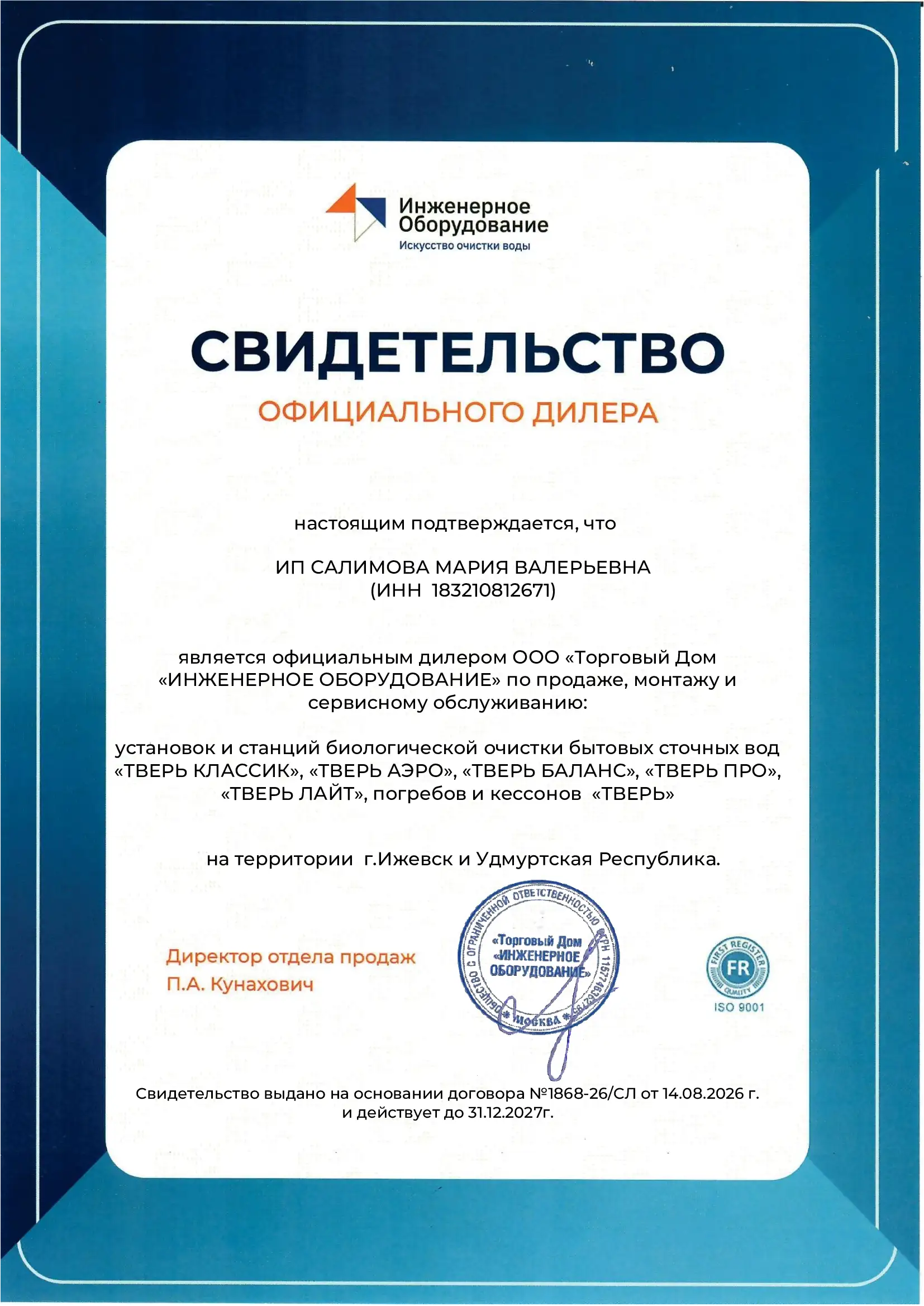 Дилерский сертификат Тверь