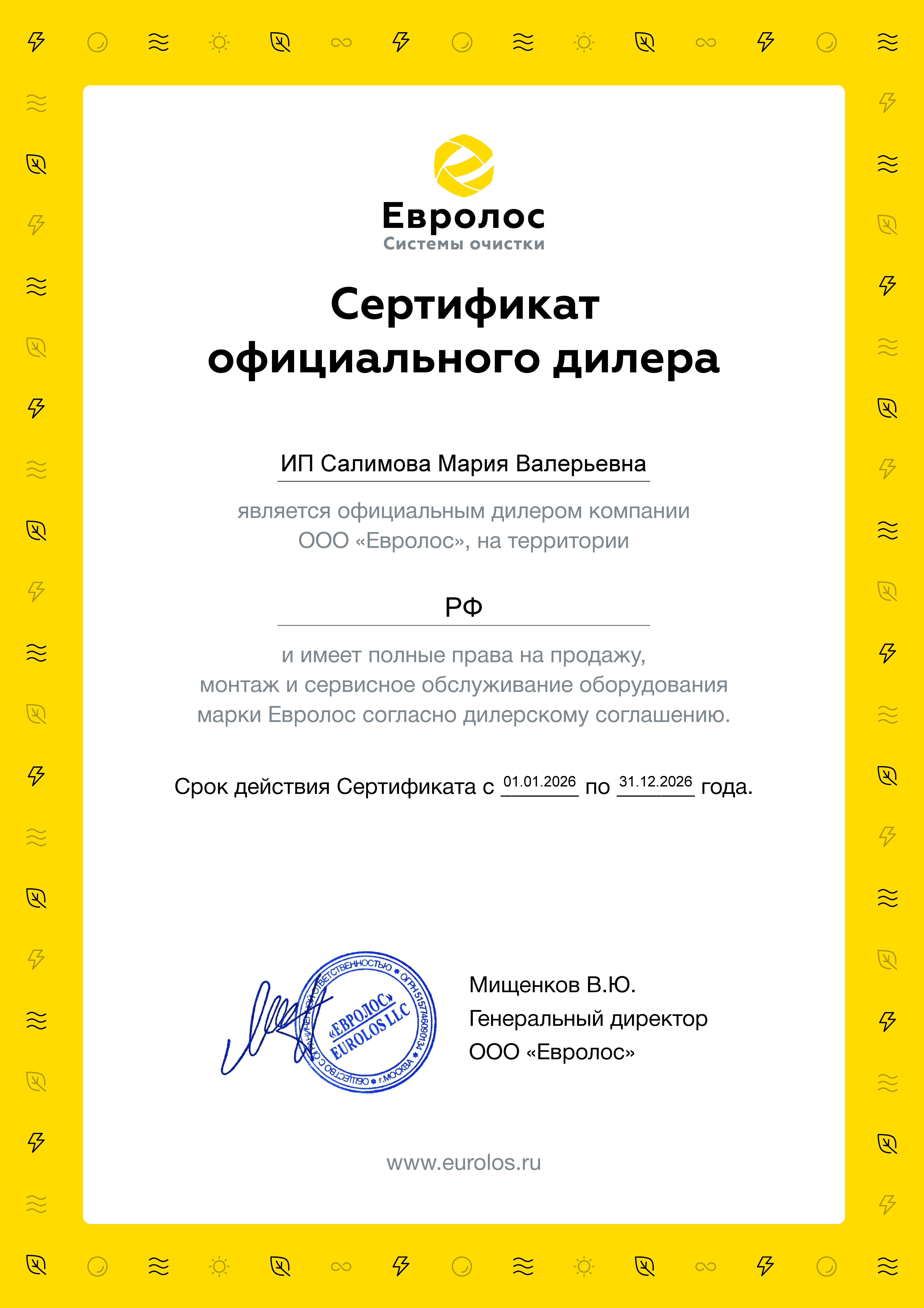 Дилерский сертификат Евролос