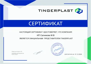 Дилерский сертификат Tingerplast