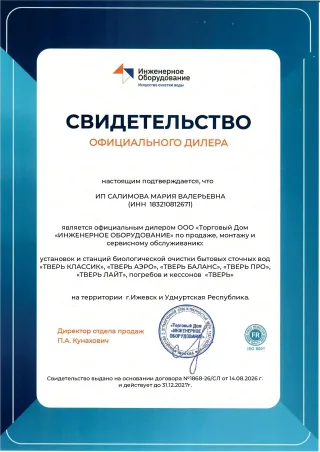 Дилерский сертификат Тверь