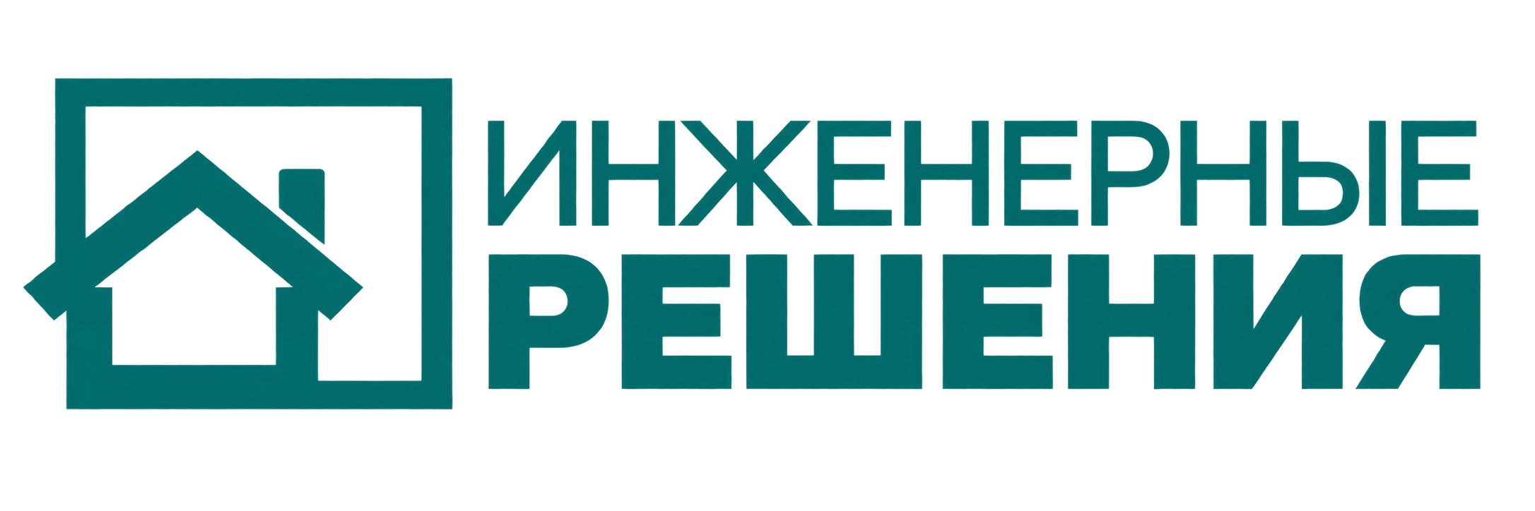 Инженерные решения